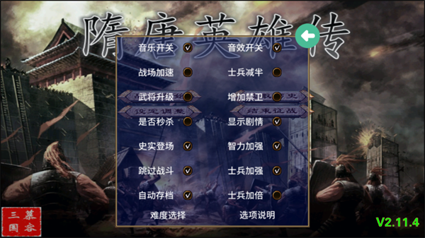 慕容三国隋唐英雄传破解版