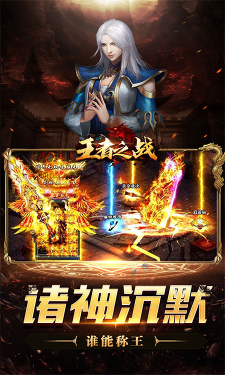 王者之战诸神沉默高爆版