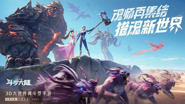 斗罗大陆猎魂世界破解版