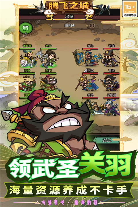 腾飞之城手游