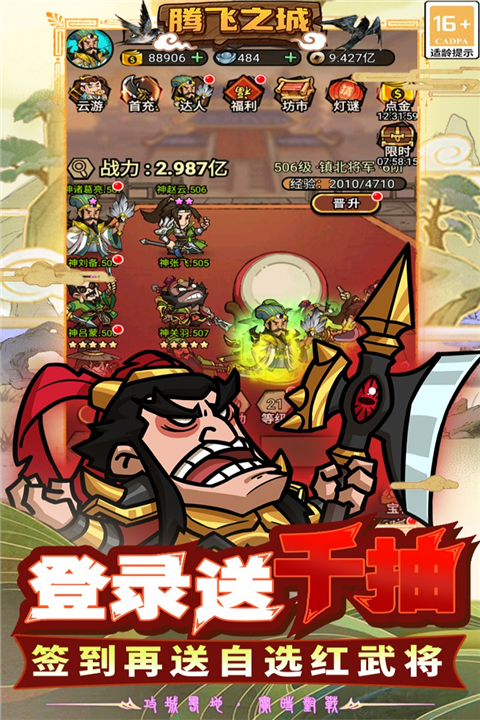 腾飞之城手游