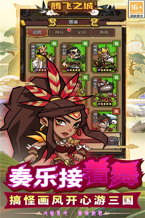 腾飞之城手游