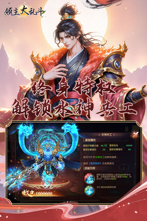领主大乱斗手游