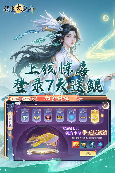领主大乱斗手游