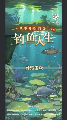 从零开始的钓鱼人生Lift手机版