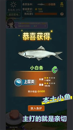 从零开始的钓鱼人生Lift手机版