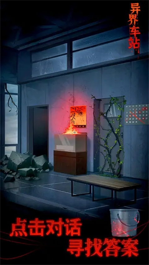 异界车站官方版