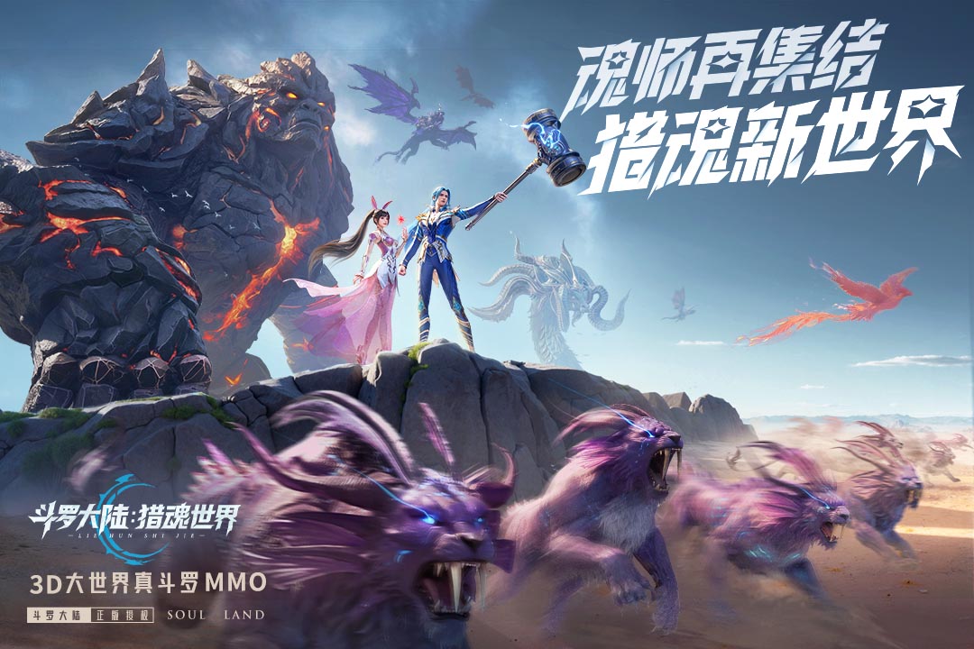 斗罗大陆猎魂世界抖音版