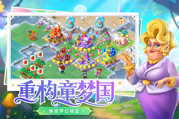 合并童话国TapTap版