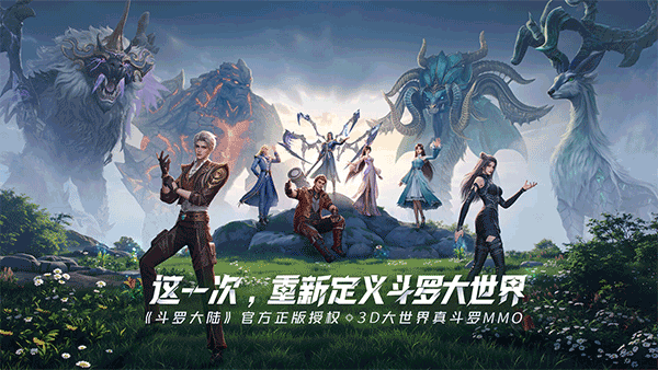 斗罗大陆猎魂世界官方正式版
