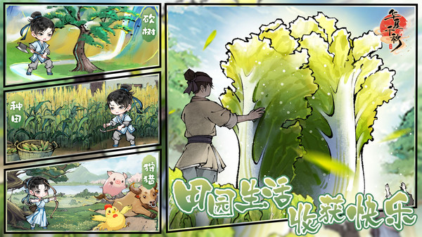 华夏千秋折相思MOD版