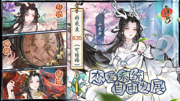 华夏千秋折相思MOD版