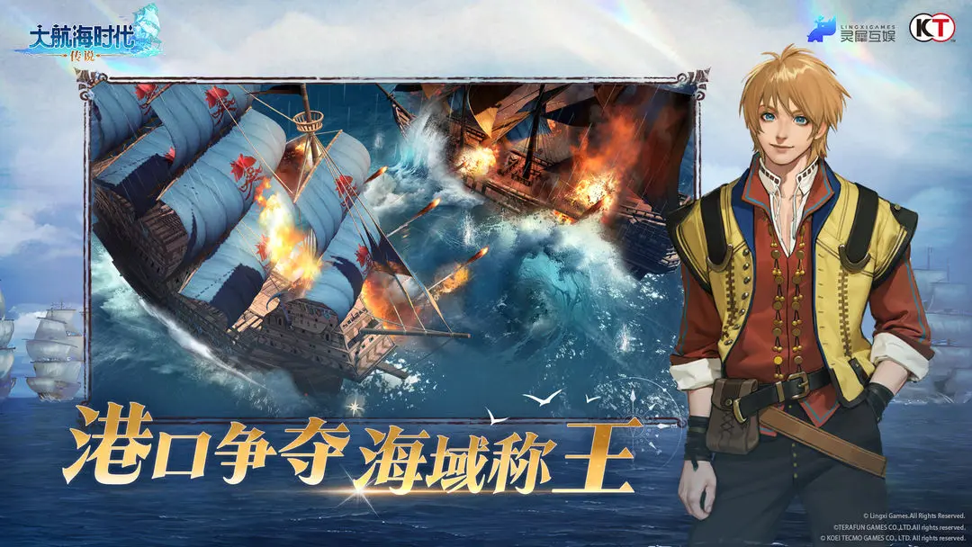 大航海时代传说九游版