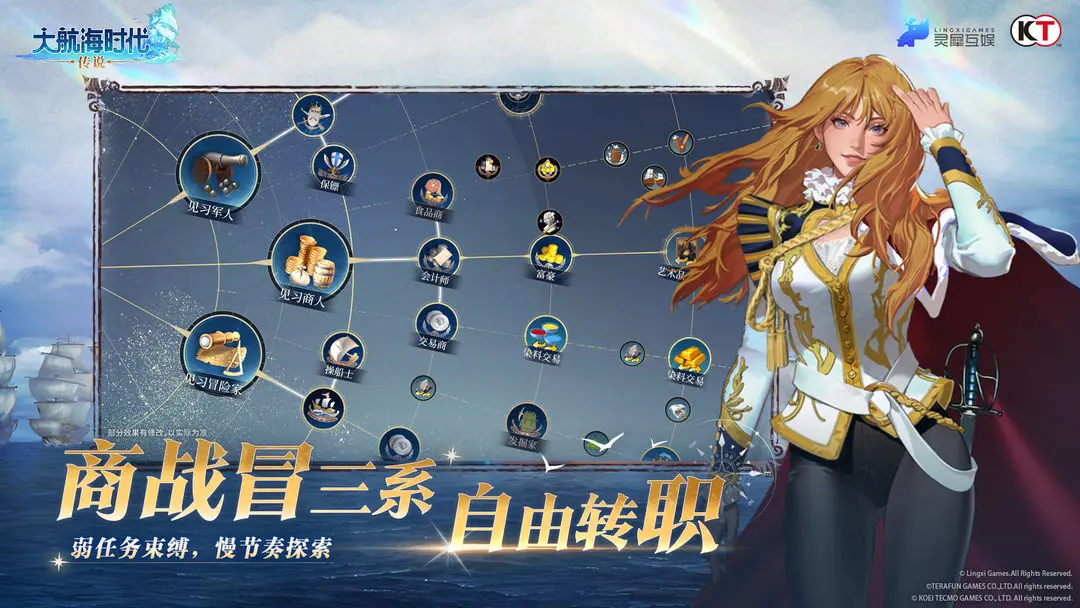 大航海时代传说九游版