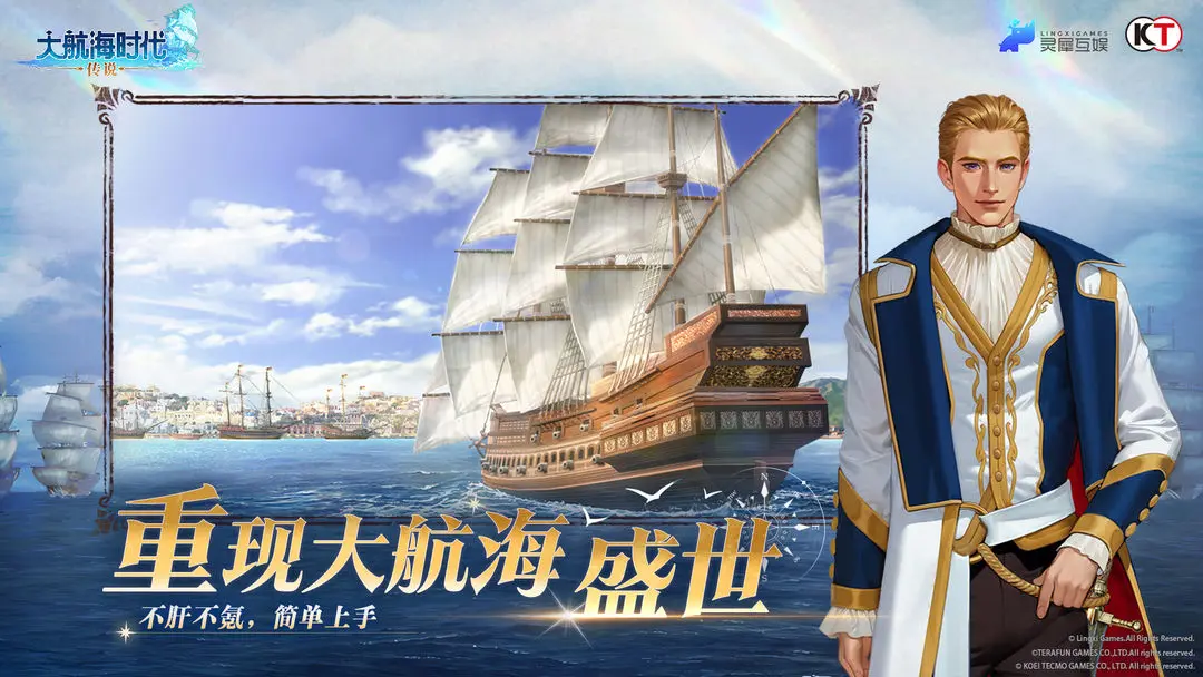 大航海时代传说九游版