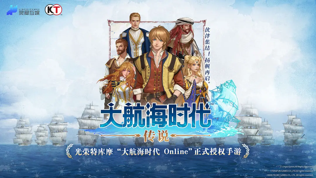 大航海时代传说九游版