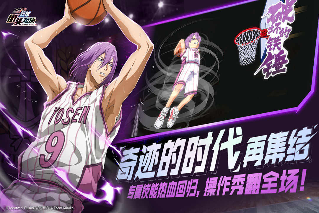 黑子的篮球街头对决九游版