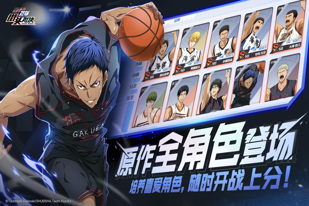 黑子的篮球街头对决九游版