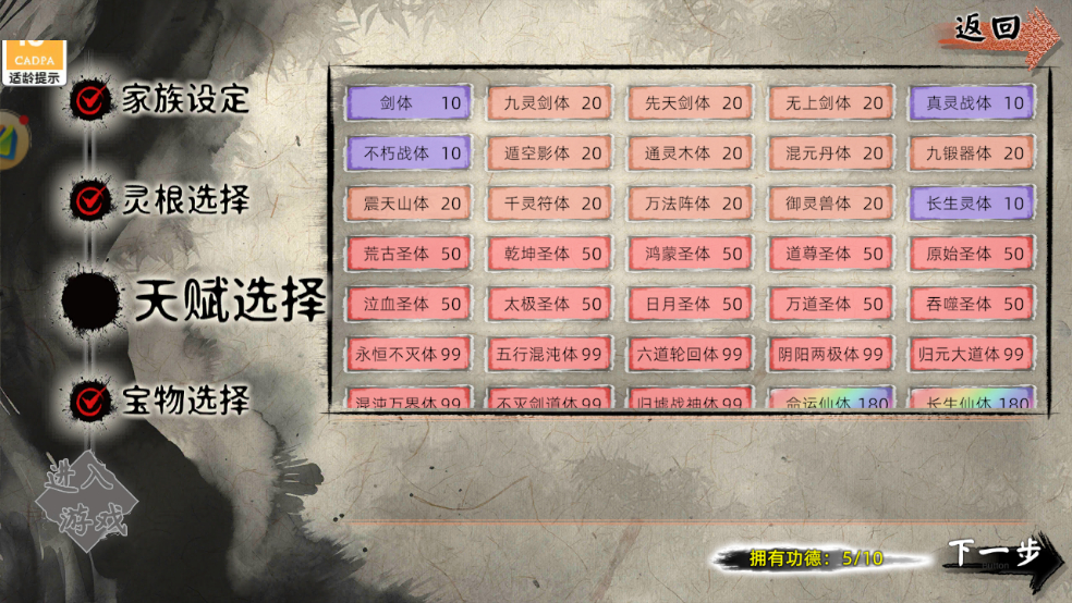 修仙家族模拟器2最新版