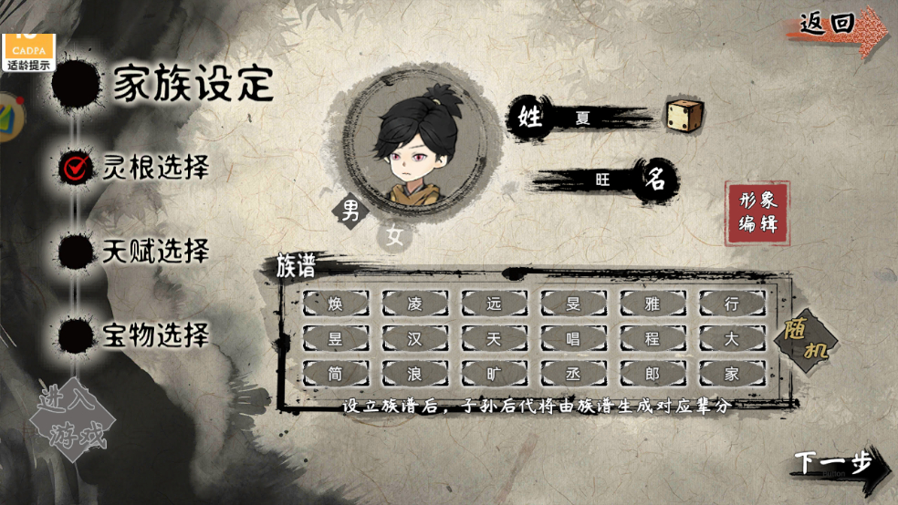 修仙家族模拟器2最新版