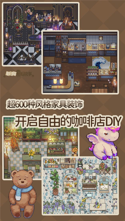 非日常邂逅故事官方正版