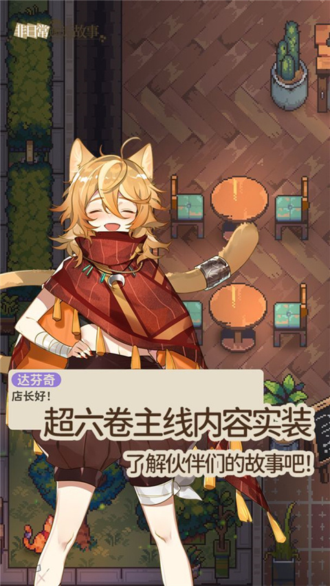 非日常邂逅故事官方正版
