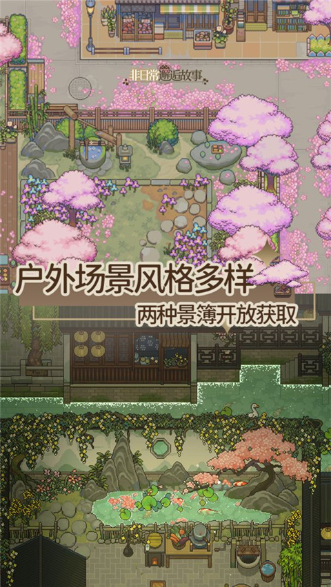 非日常邂逅故事官方正版