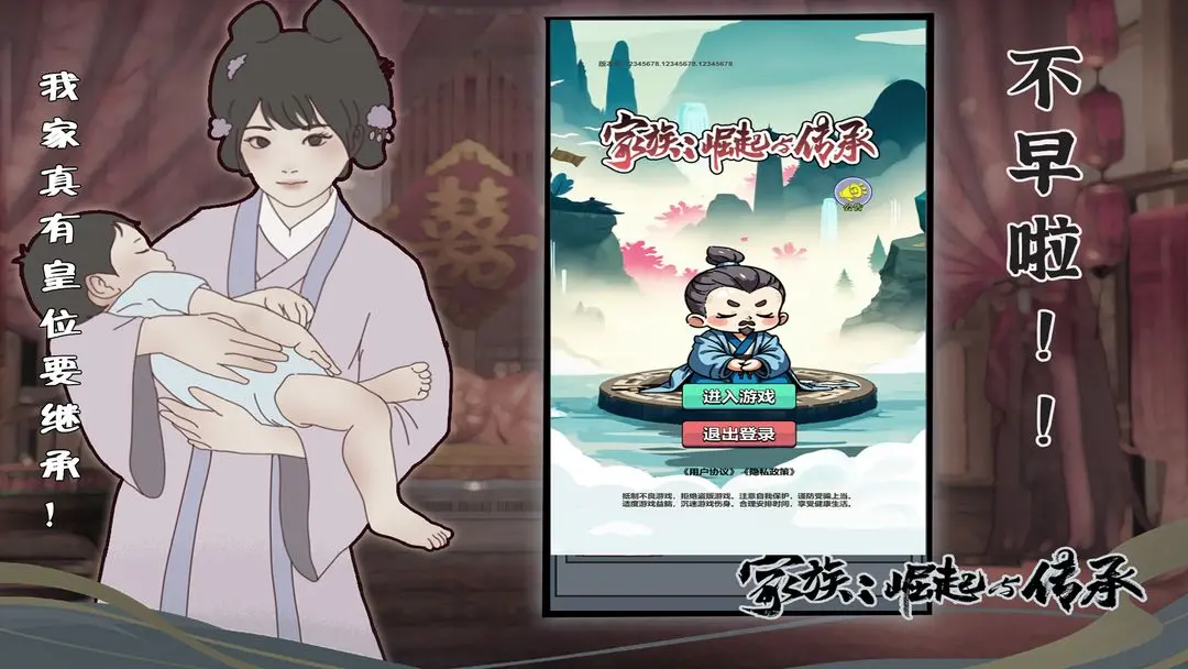 家族崛起与传承手机版