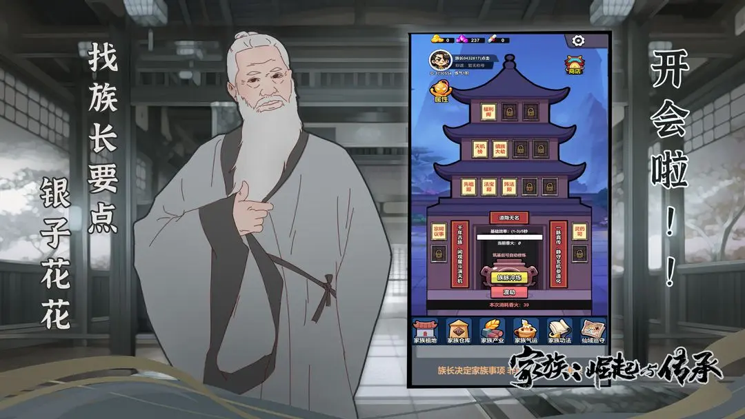 家族崛起与传承手机版