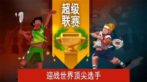 羽毛球大师破解版