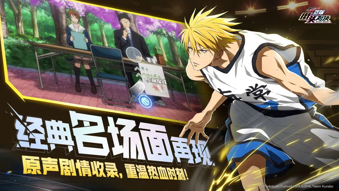 黑子的篮球街头对决TapTap版