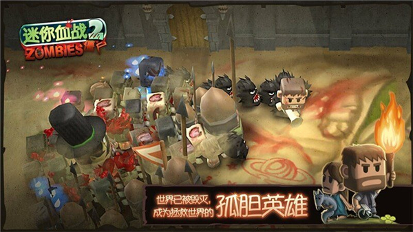 迷你血战2僵尸中文破解版