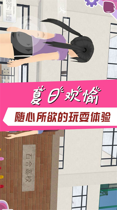 学霸校园模拟器游戏手机版