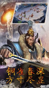 三国战天下