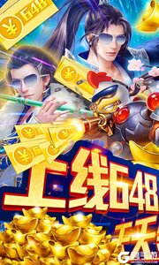 笑傲仙途