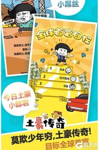 土豪传奇