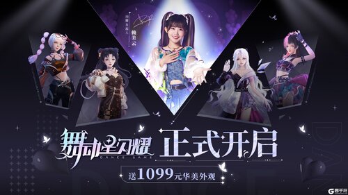 舞动星闪耀