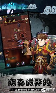 勇士闯魔窟