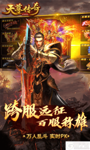 天尊传奇