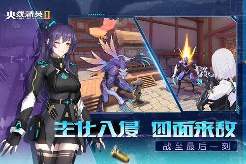 火线精英2