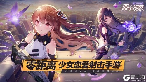 双生视界