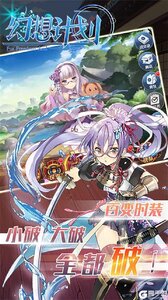 幻想计划