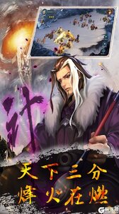三国战天下