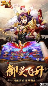 萌略三国