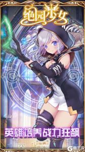 绝园少女